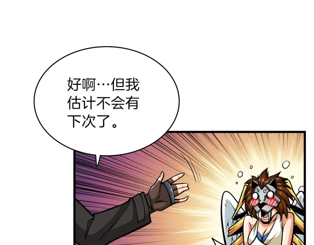 第62话 她怎么这么怪啊！ 第94页
