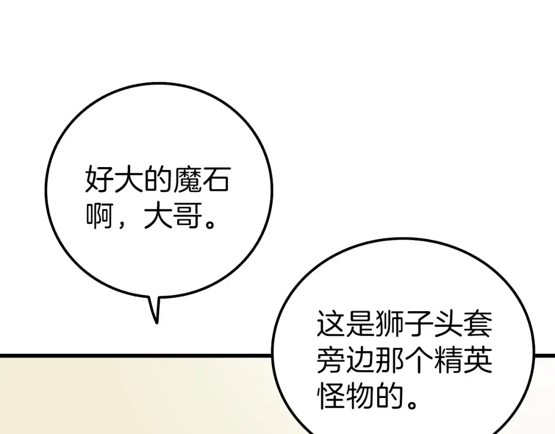 第63话 吃方块！快！ 第11页
