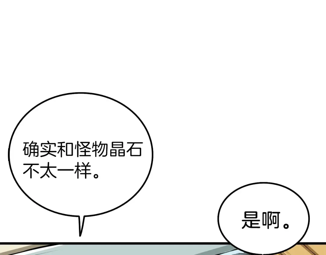 第63话 吃方块！快！ 第13页