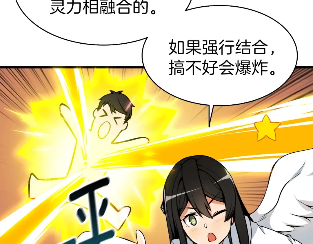 第63话 吃方块！快！ 第23页