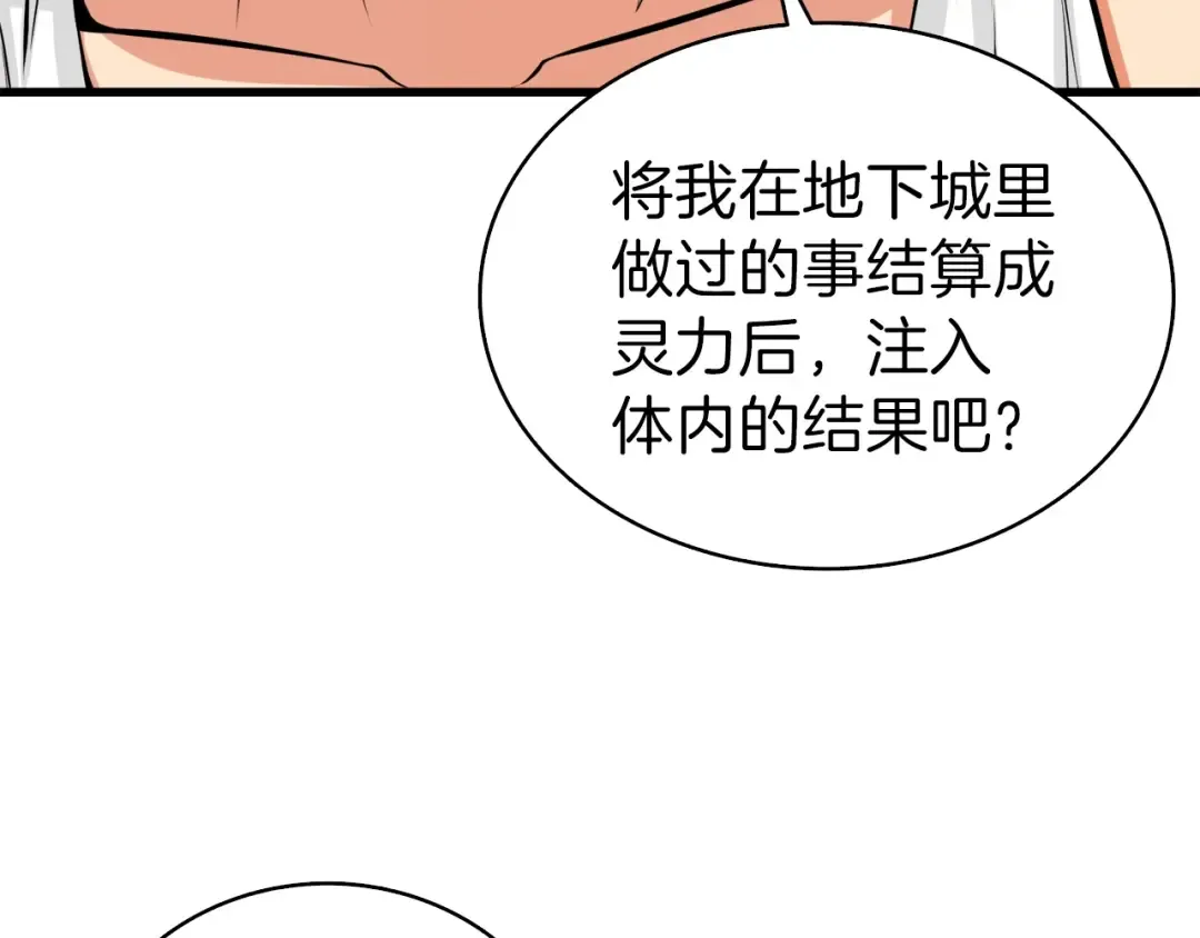 第63话 吃方块！快！ 第30页