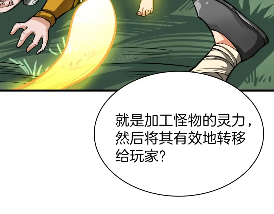 第63话 吃方块！快！ 第35页