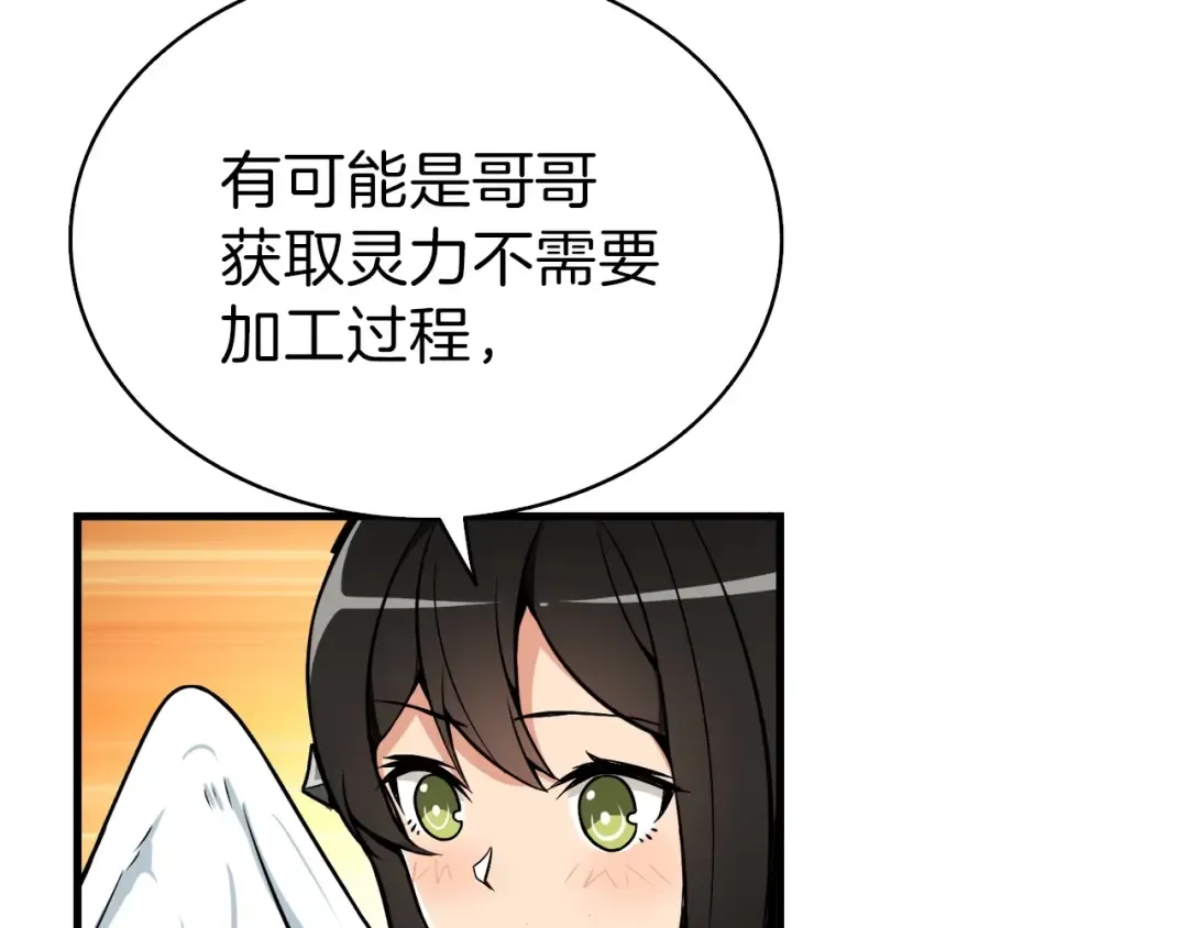 第63话 吃方块！快！ 第44页