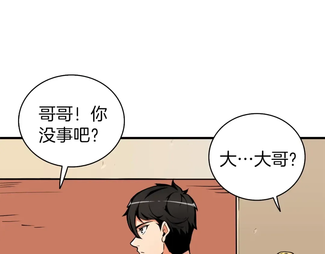 第63话 吃方块！快！ 第69页