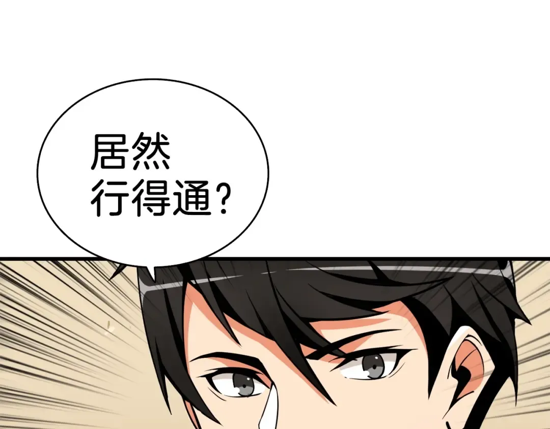 第63话 吃方块！快！ 第73页