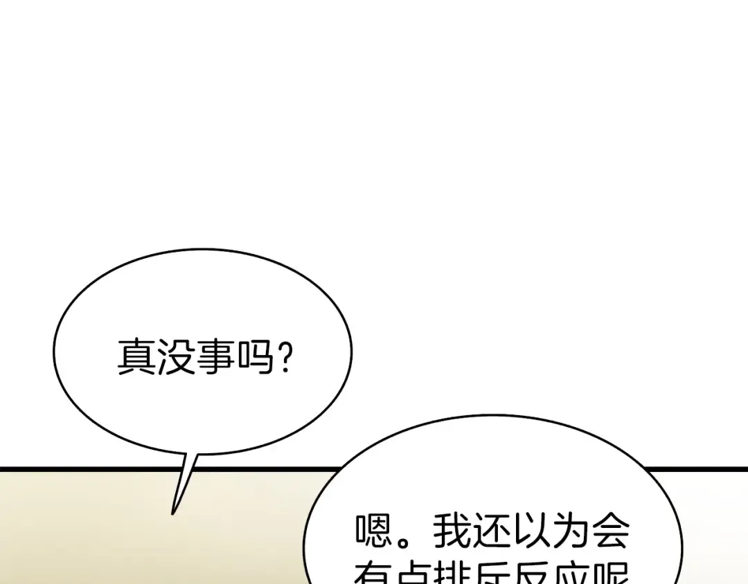 第63话 吃方块！快！ 第75页