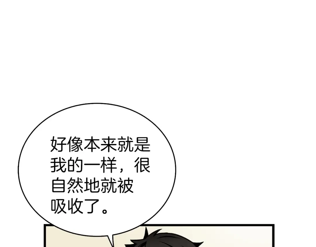 第63话 吃方块！快！ 第78页