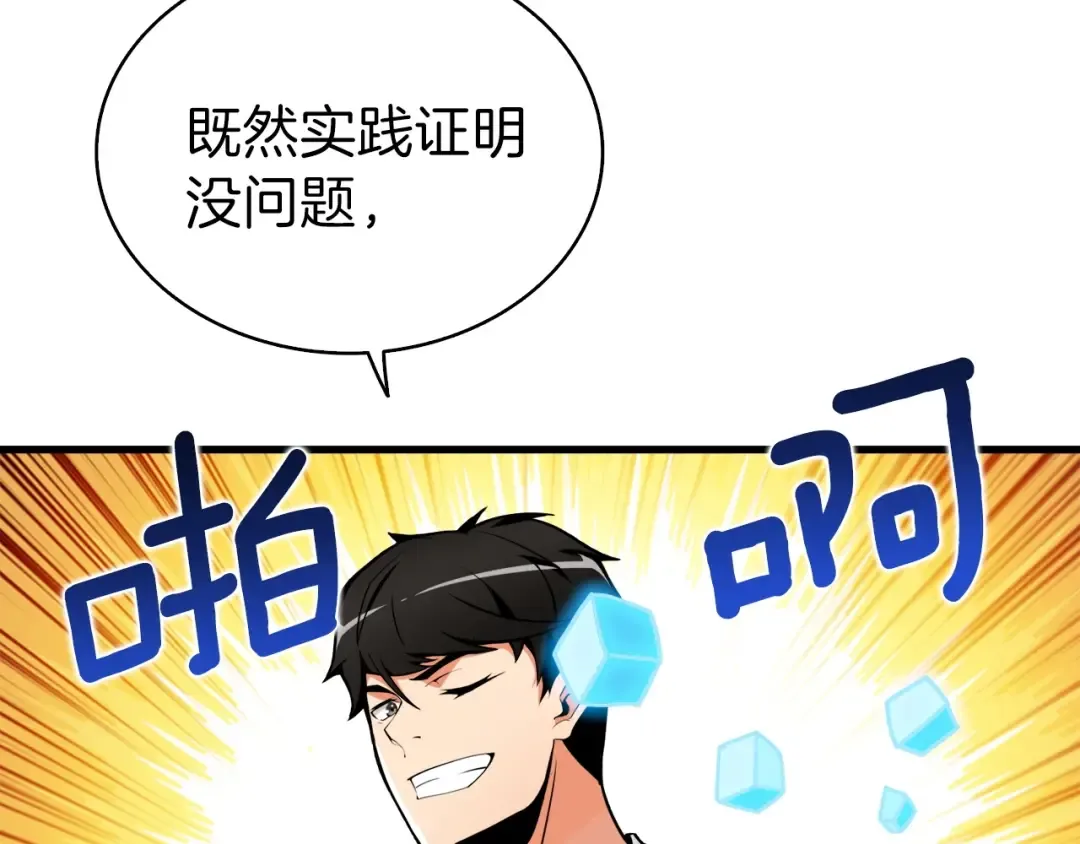 第63话 吃方块！快！ 第81页