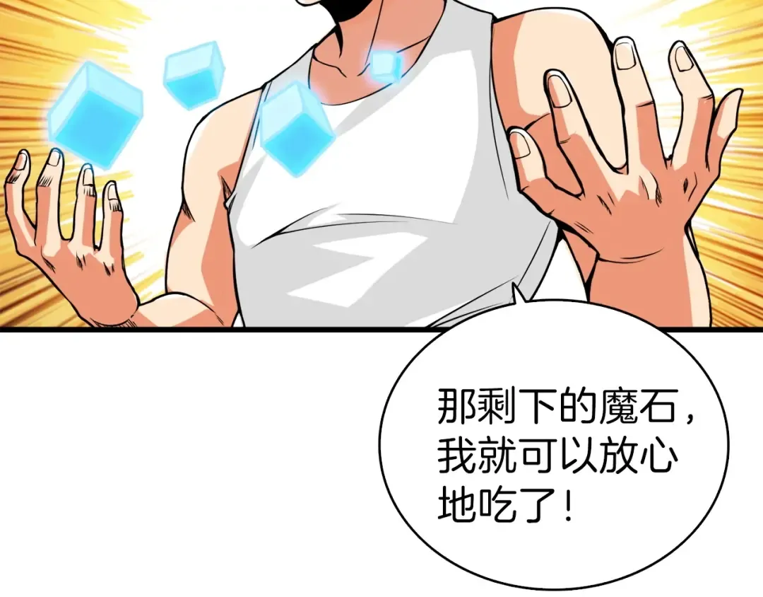 第63话 吃方块！快！ 第82页