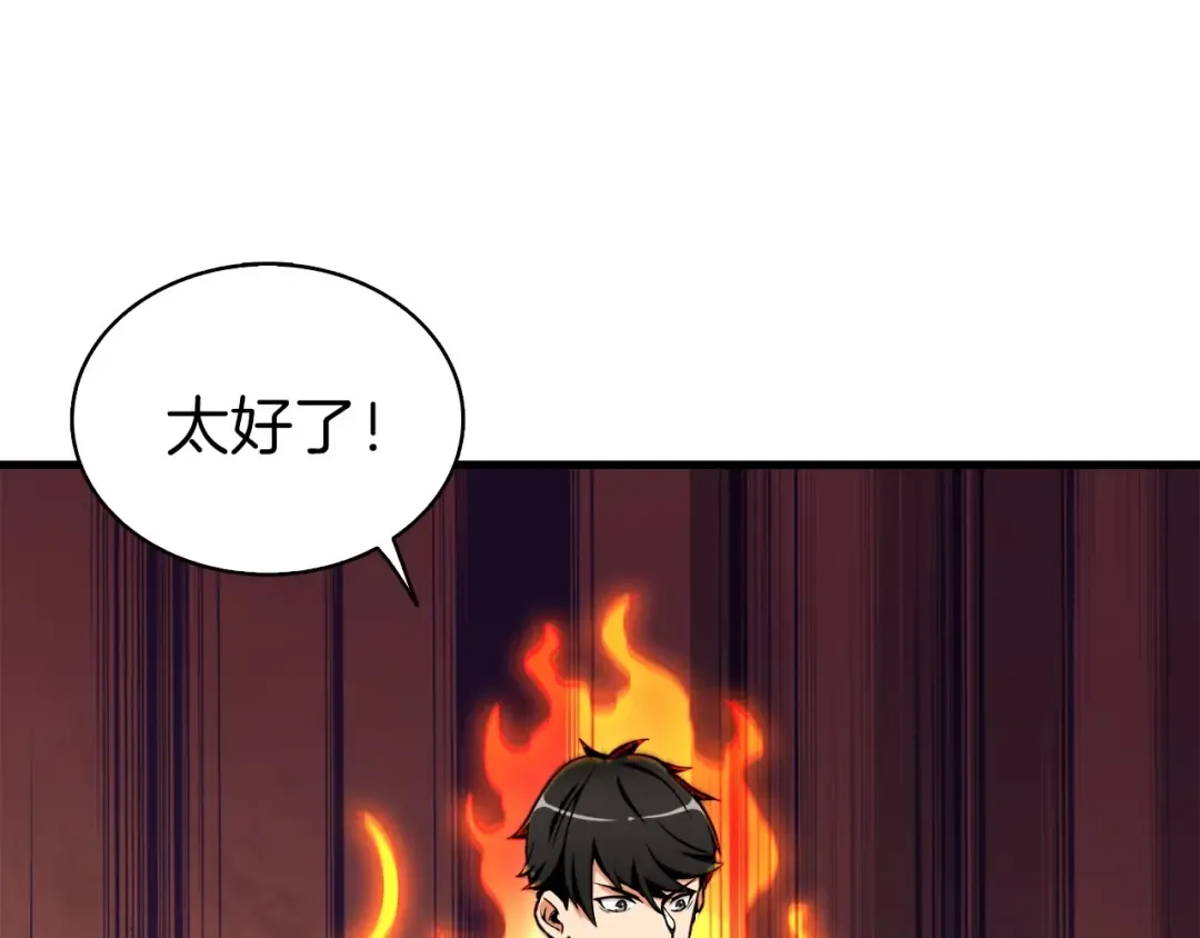第63话 吃方块！快！ 第85页