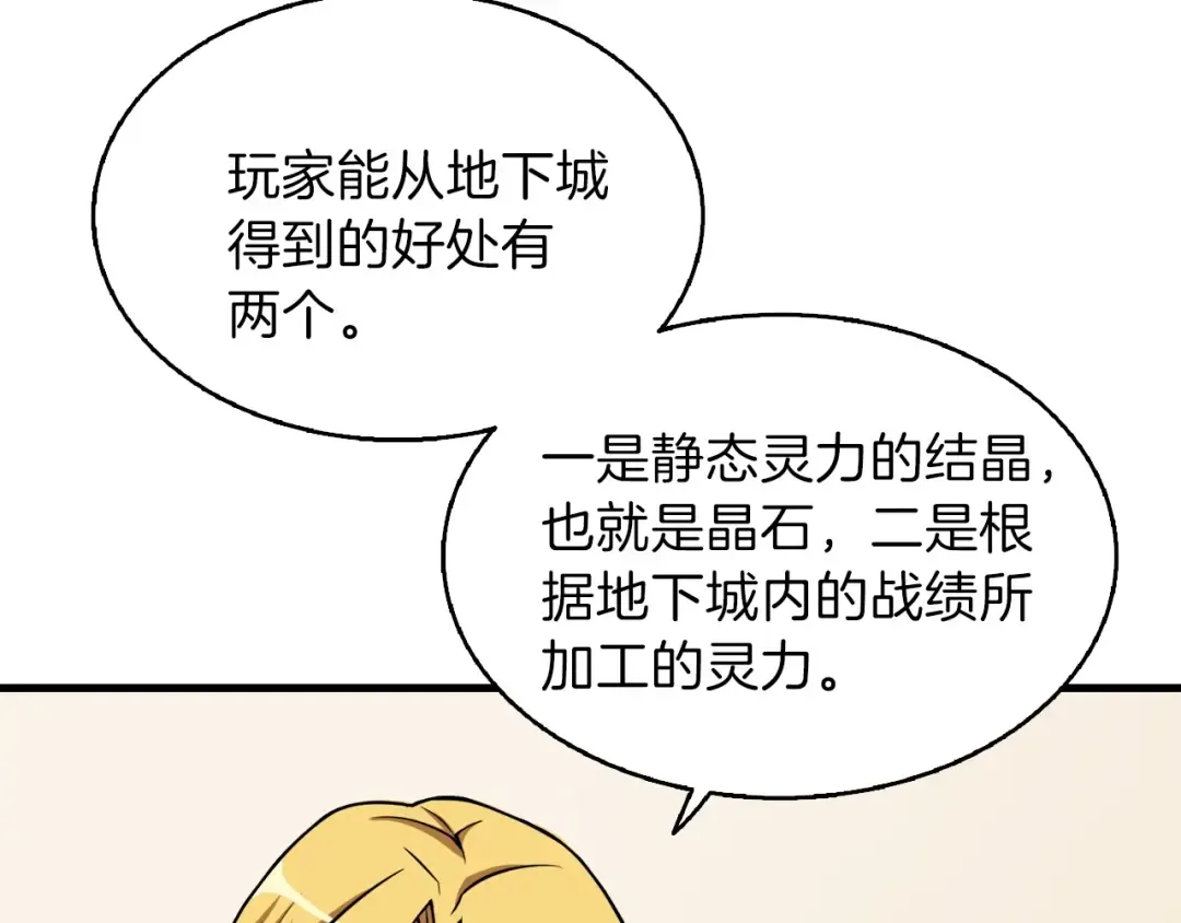 第63话 吃方块！快！ 第92页