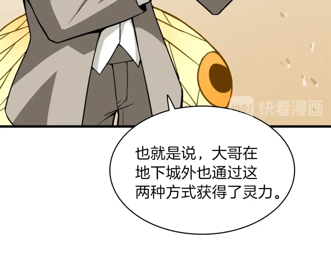 第63话 吃方块！快！ 第94页