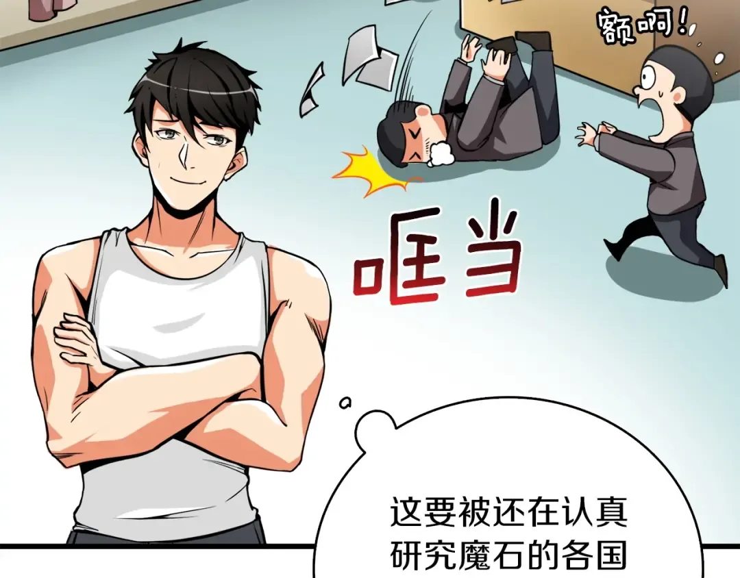 第63话 吃方块！快！ 第97页