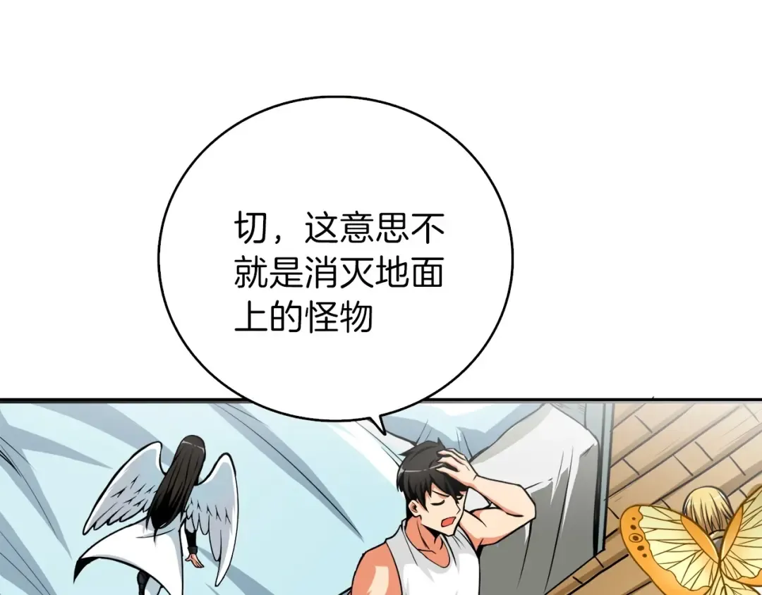 第63话 吃方块！快！ 第99页