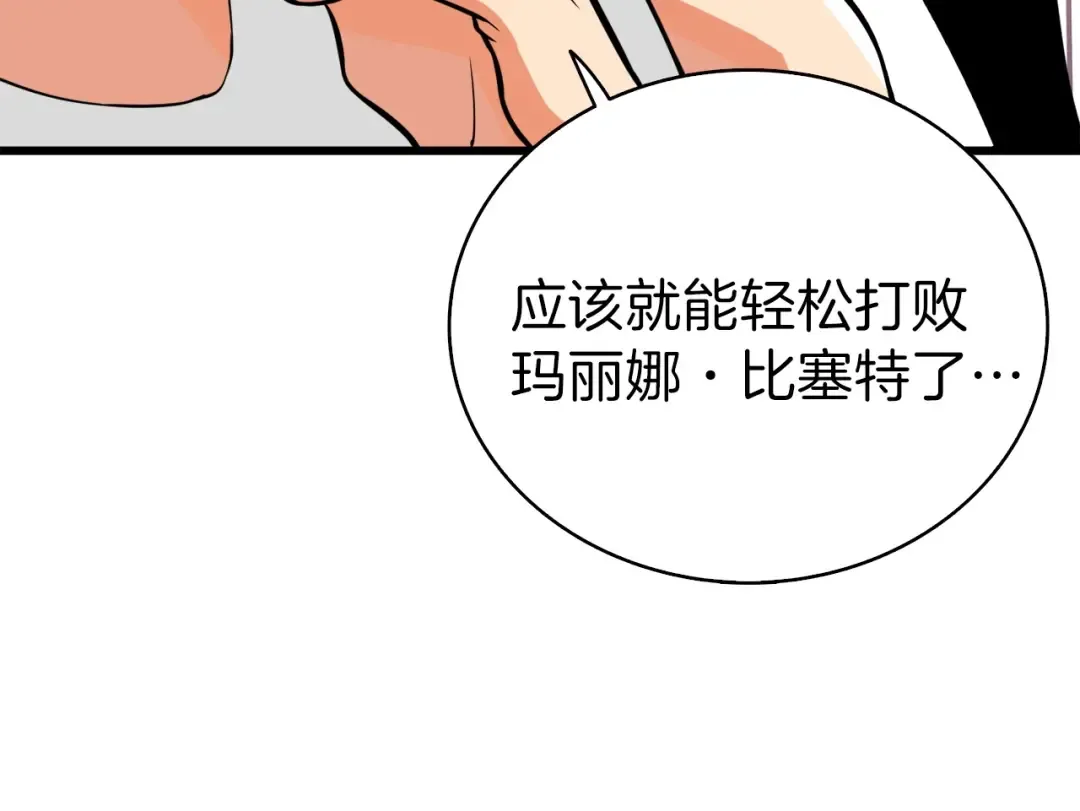 第63话 吃方块！快！ 第105页