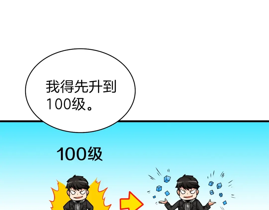 第63话 吃方块！快！ 第106页