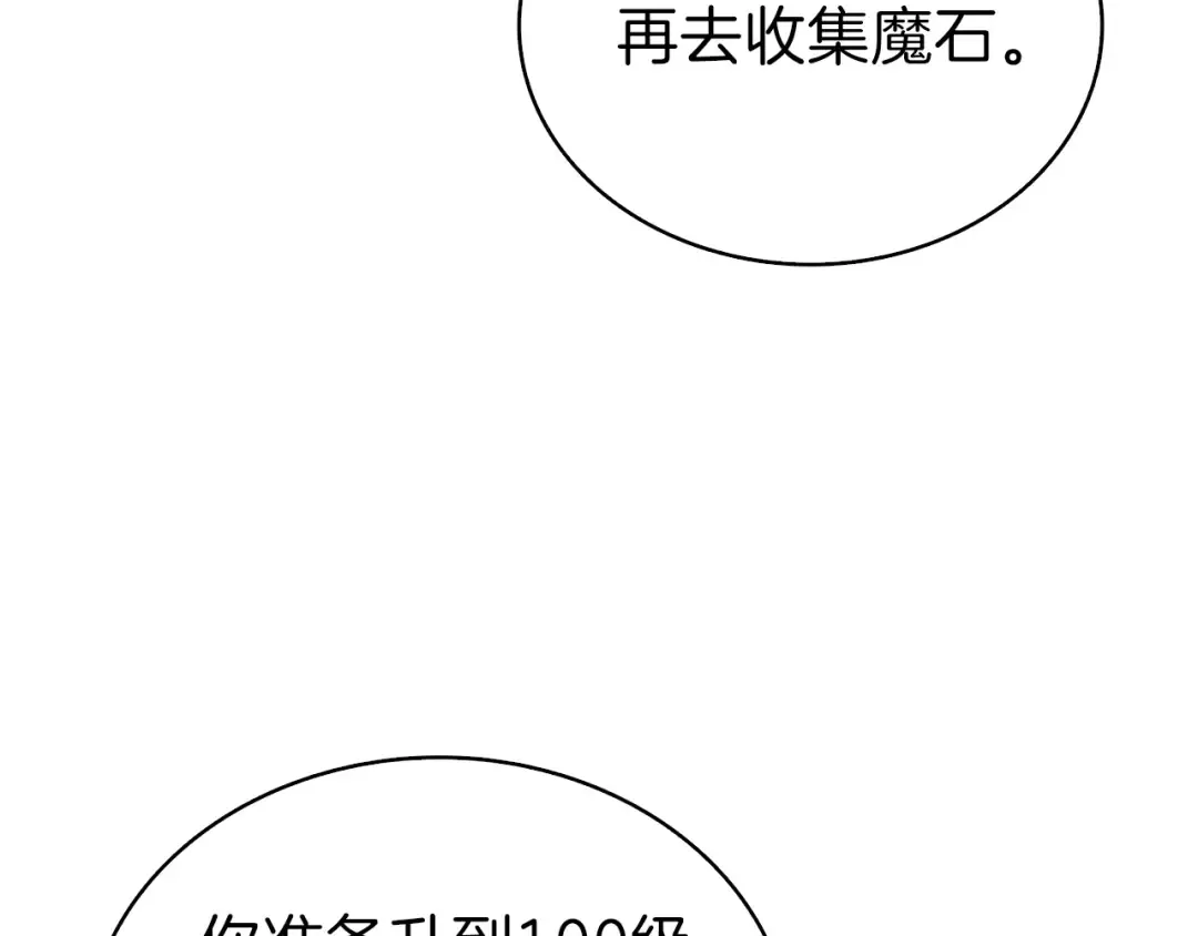 第63话 吃方块！快！ 第108页