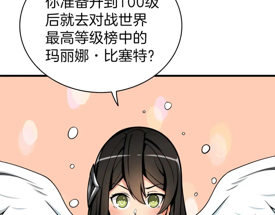 第63话 吃方块！快！ 第109页