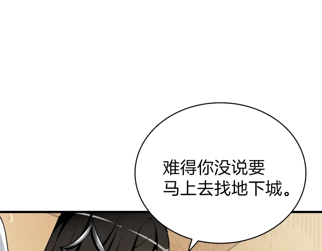 第63话 吃方块！快！ 第117页