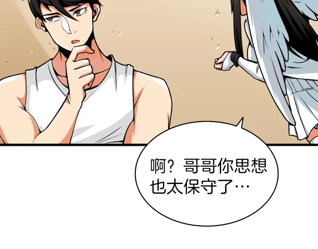 第63话 吃方块！快！ 第140页
