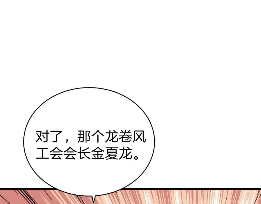 第63话 吃方块！快！ 第151页