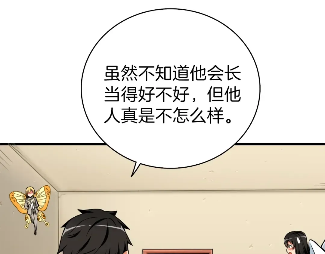 第63话 吃方块！快！ 第154页