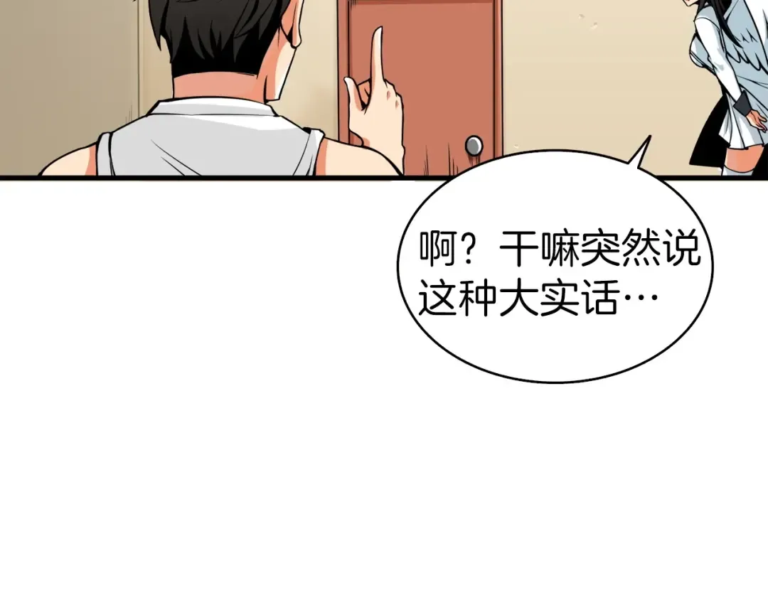第63话 吃方块！快！ 第155页