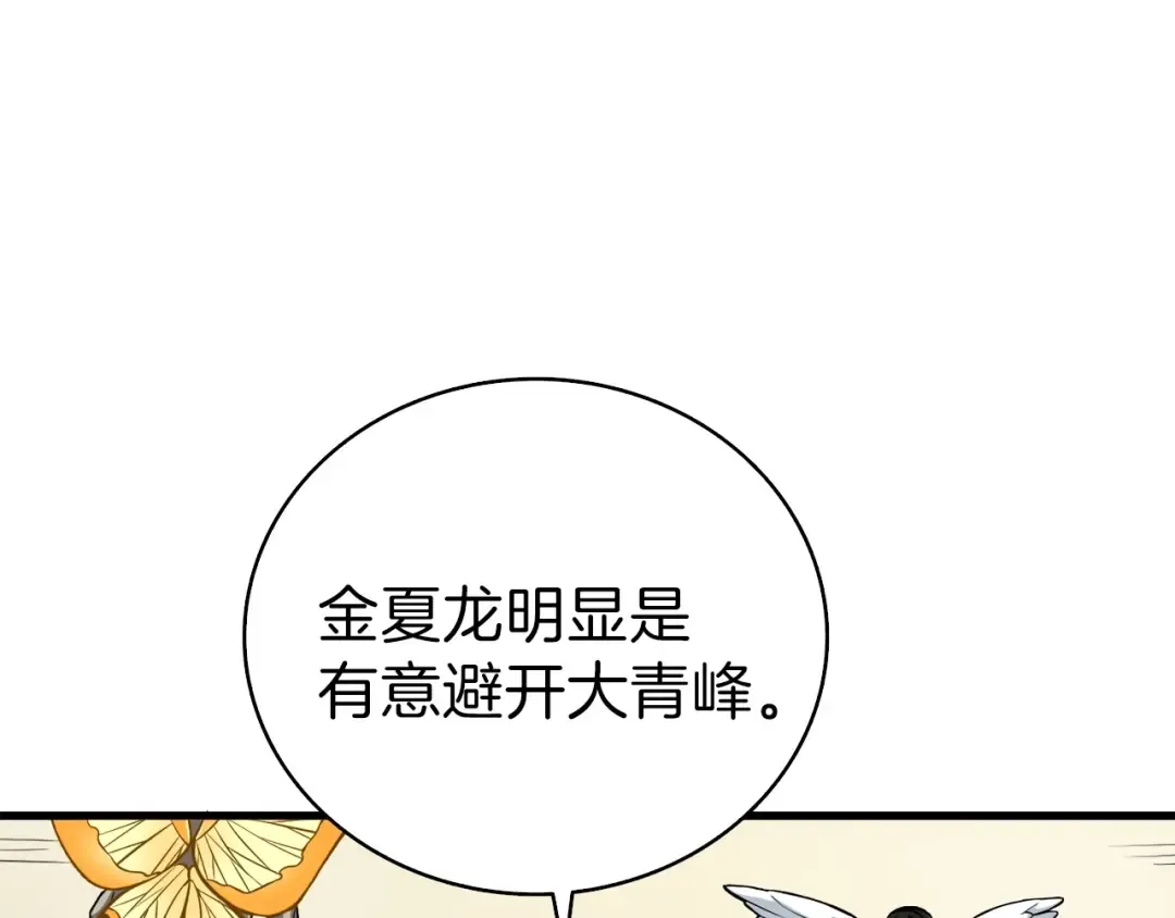 第63话 吃方块！快！ 第156页