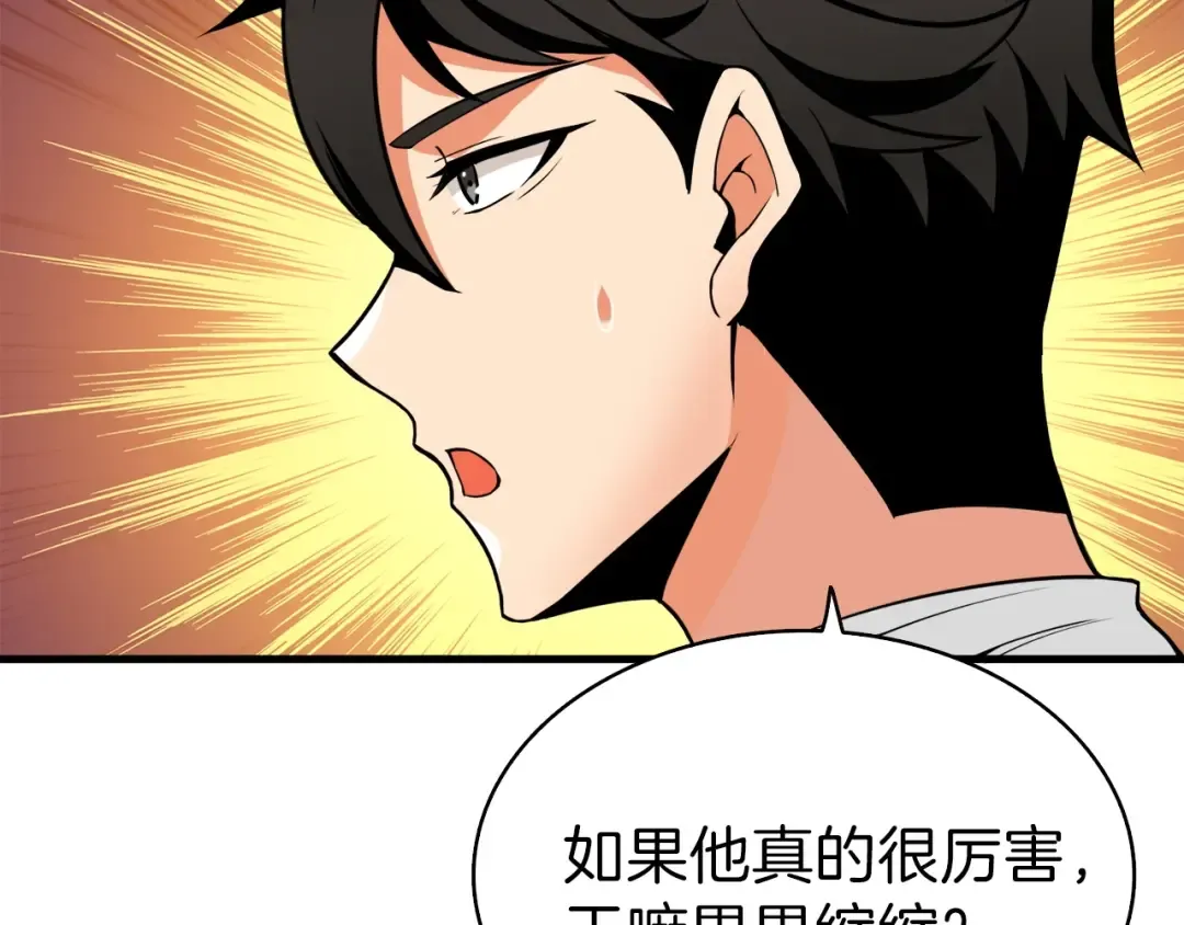 第63话 吃方块！快！ 第161页