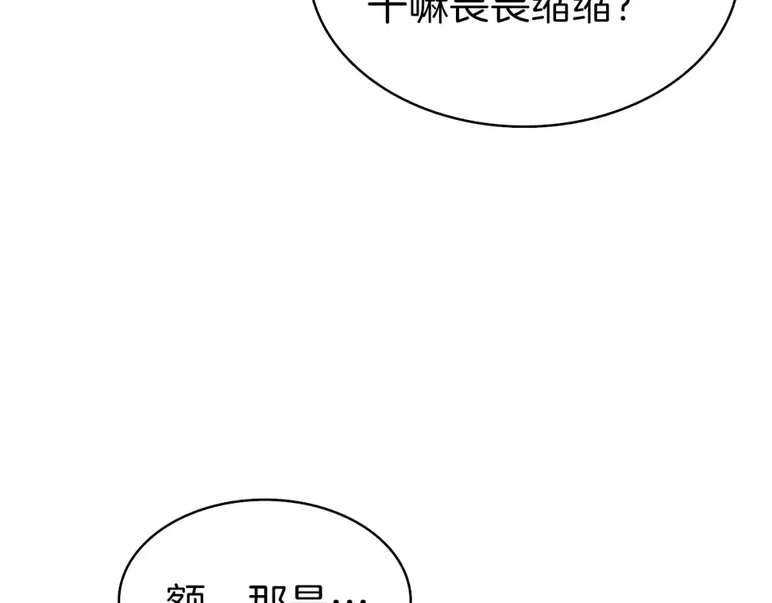第63话 吃方块！快！ 第162页