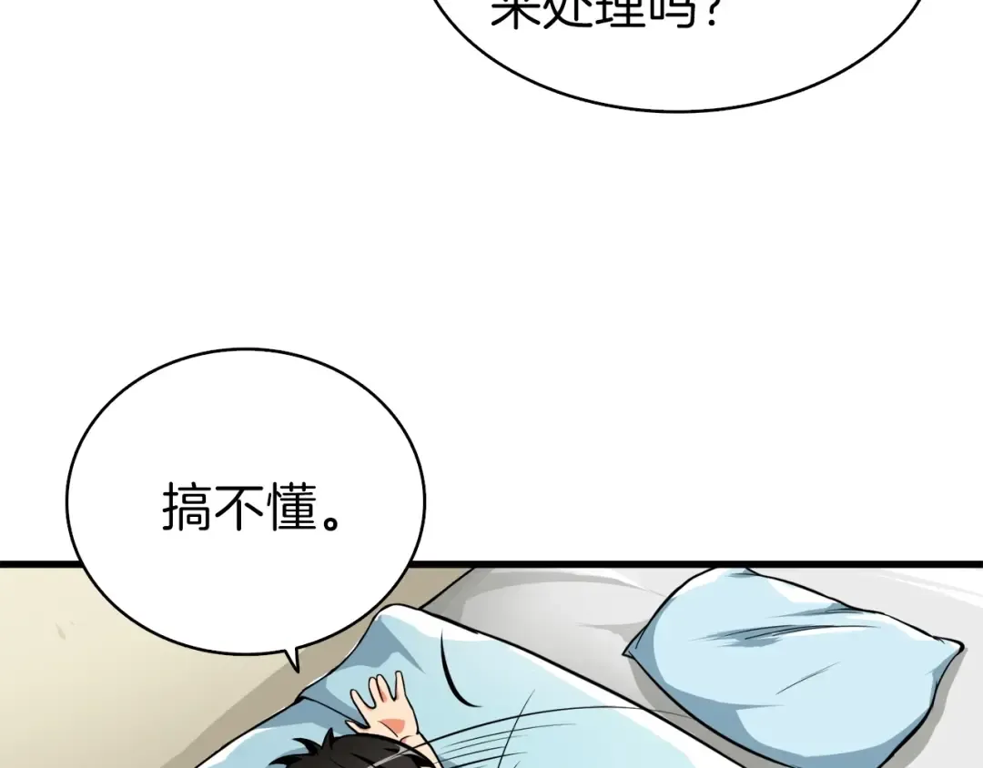 第63话 吃方块！快！ 第167页