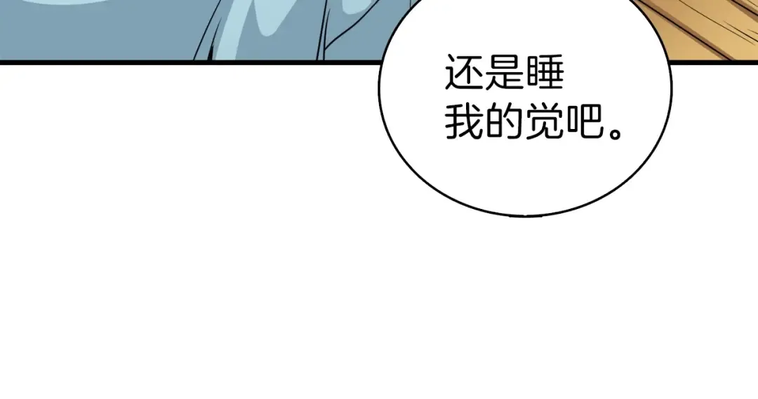 第63话 吃方块！快！ 第169页