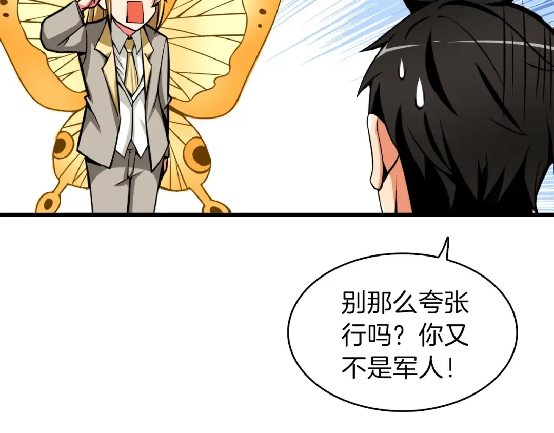 第63话 吃方块！快！ 第171页