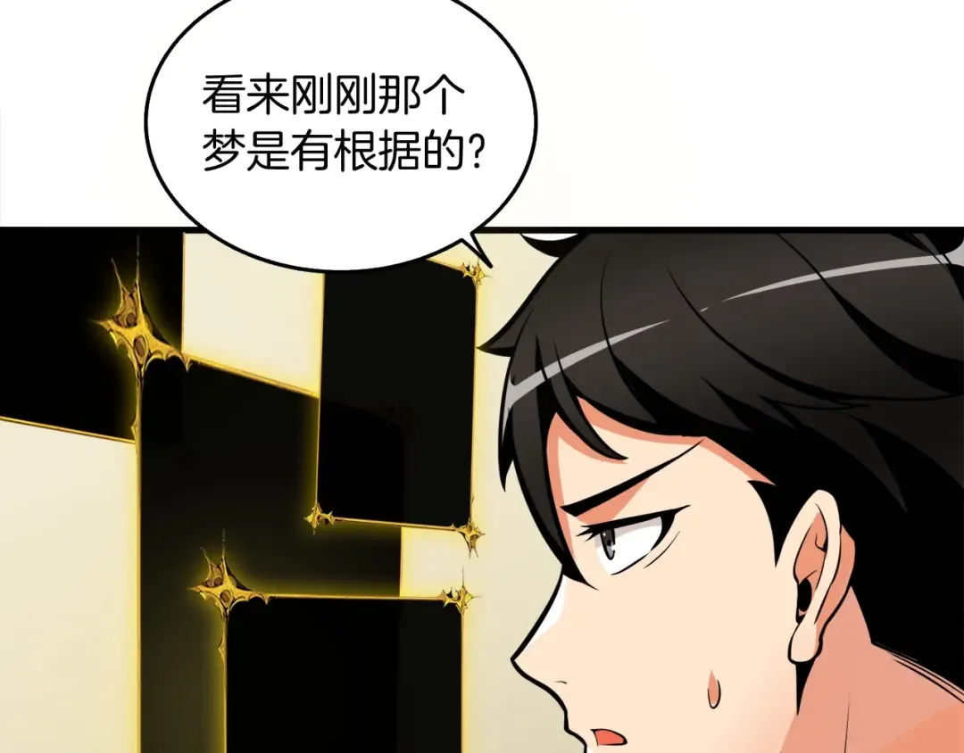 第64话 突如其来的强化 第65页