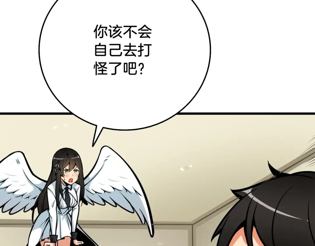 第64话 突如其来的强化 第73页