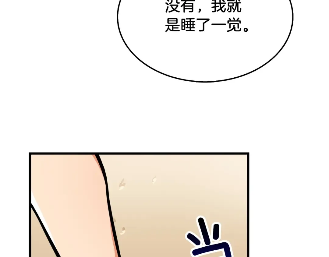 第64话 突如其来的强化 第75页