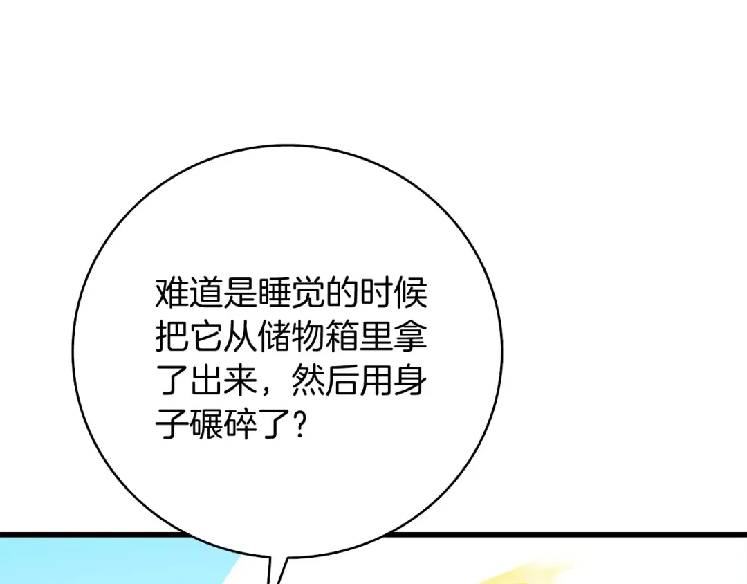 第64话 突如其来的强化 第83页