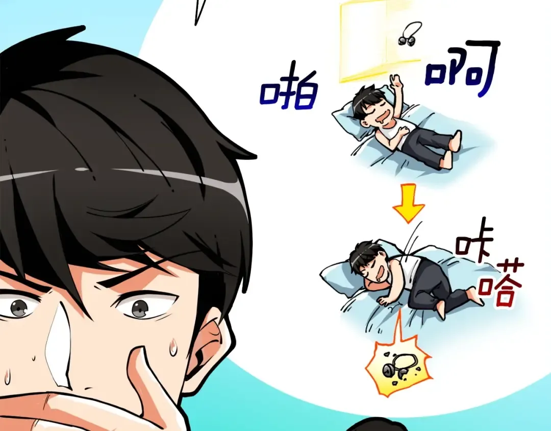 第64话 突如其来的强化 第84页