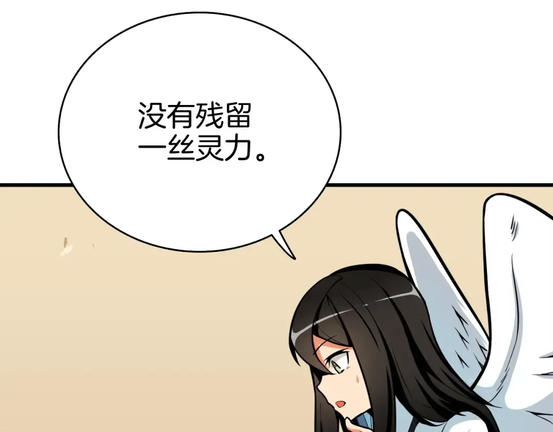 第64话 突如其来的强化 第87页