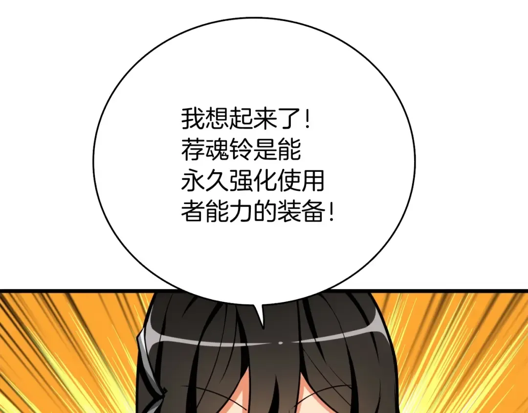 第64话 突如其来的强化 第90页