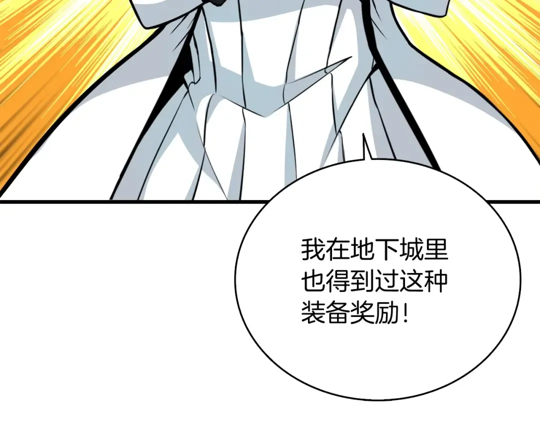 第64话 突如其来的强化 第92页
