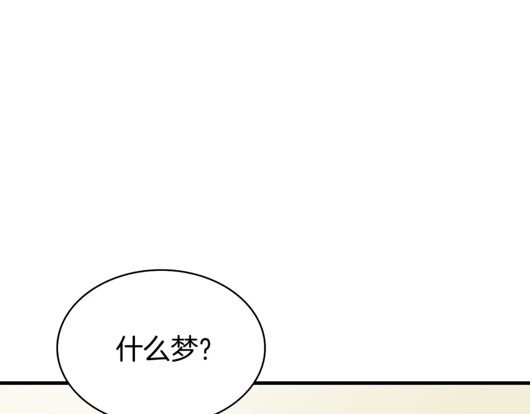 第64话 突如其来的强化 第97页