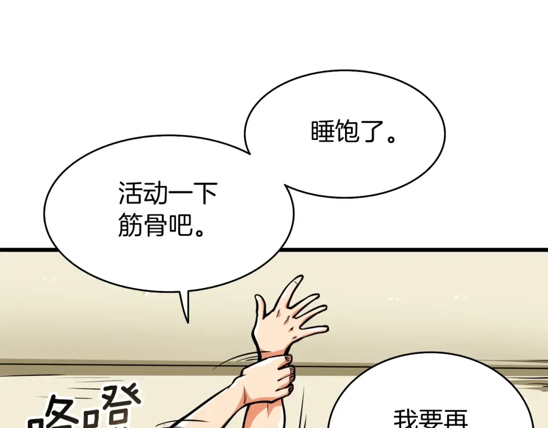第64话 突如其来的强化 第116页