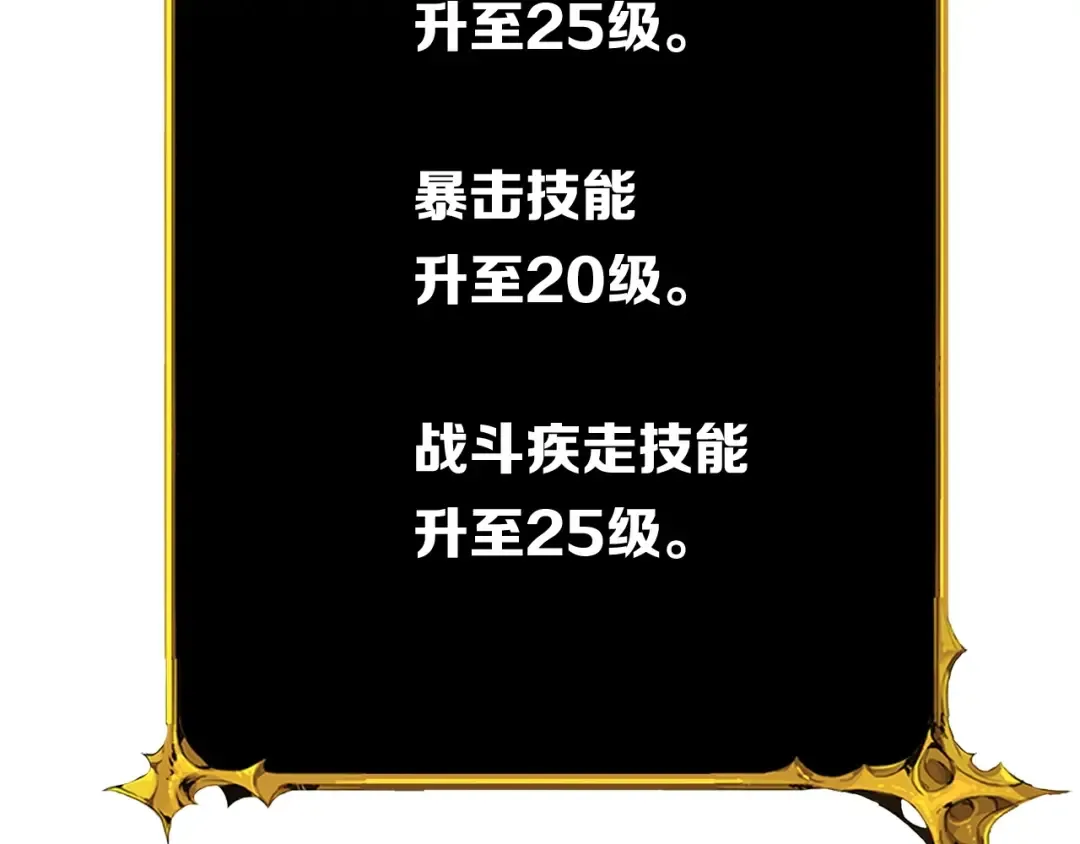 第64话 突如其来的强化 第122页