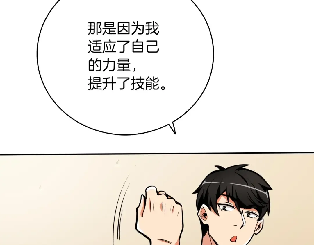 第64话 突如其来的强化 第127页