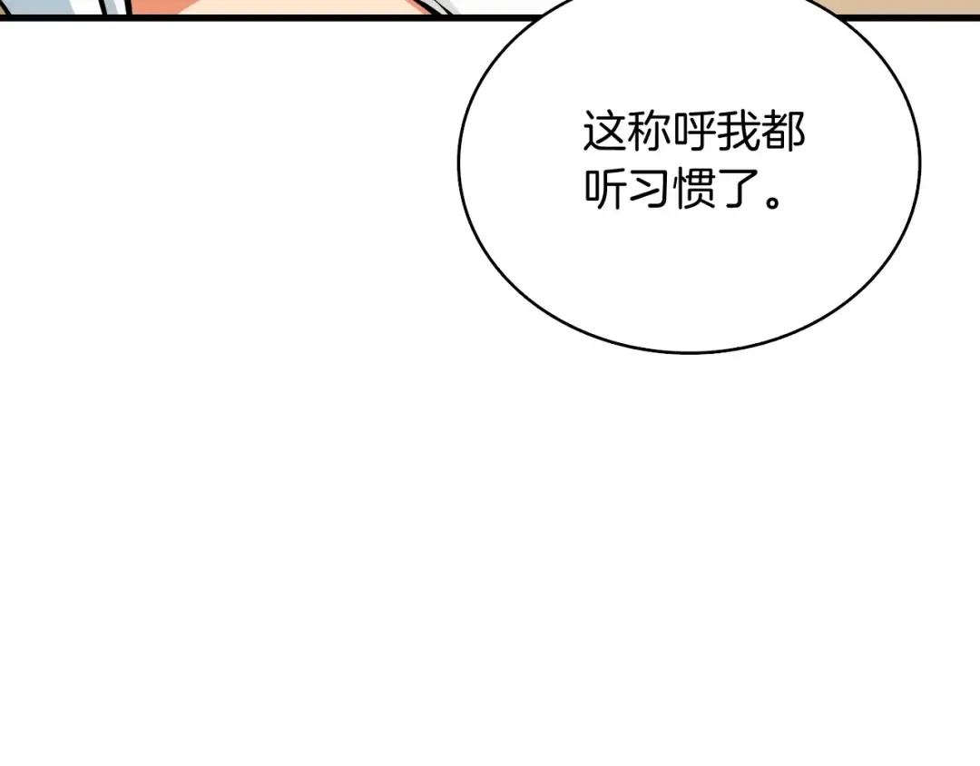 第64话 突如其来的强化 第132页