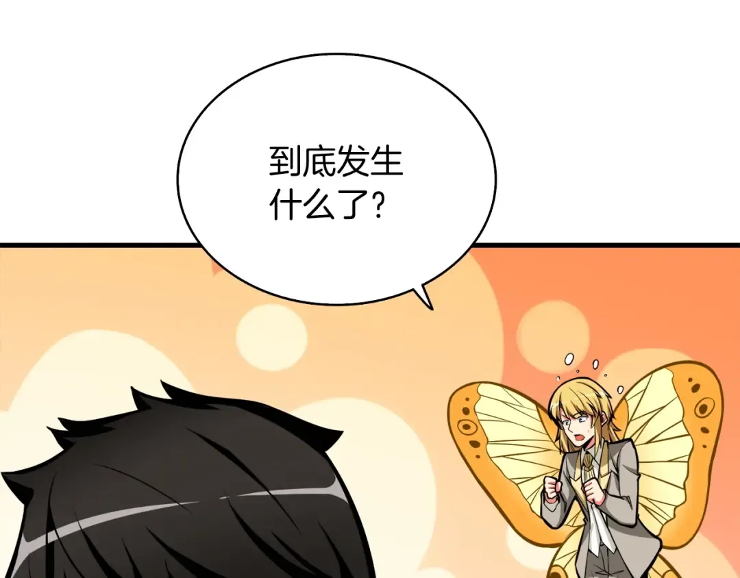 第64话 突如其来的强化 第133页
