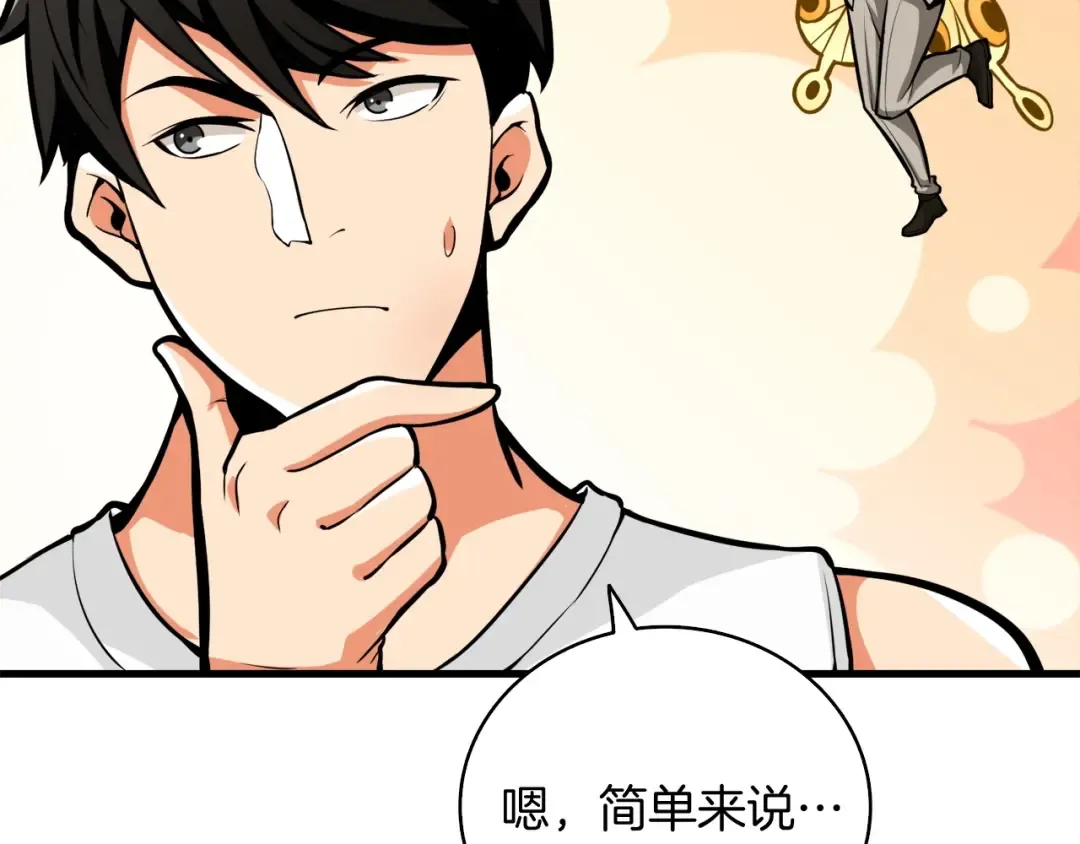 第64话 突如其来的强化 第134页