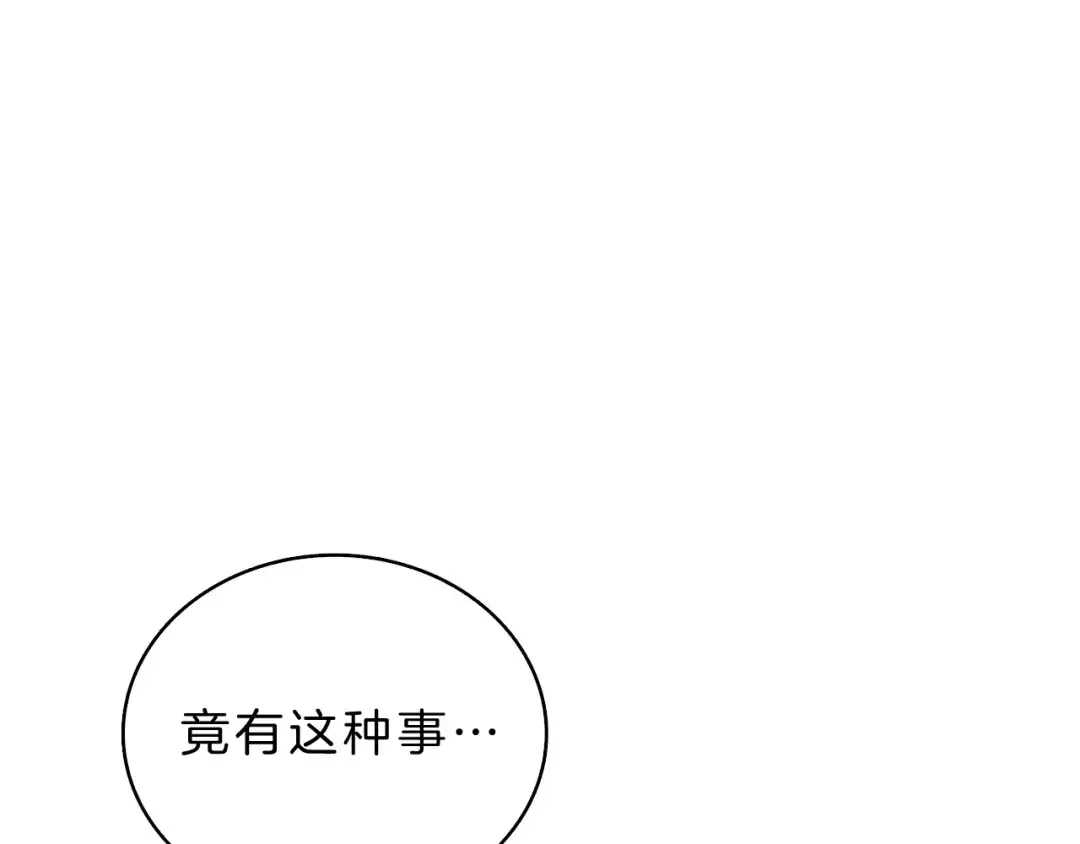 第64话 突如其来的强化 第138页