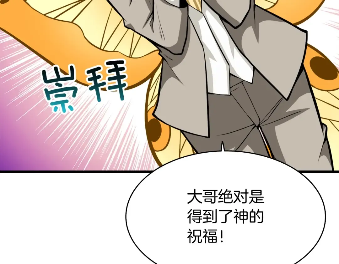 第64话 突如其来的强化 第140页